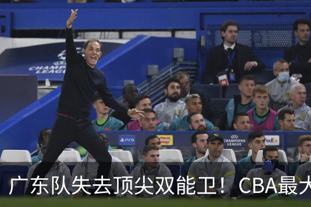 广东队失去顶尖双能卫！CBA最大黑马如愿签下，朱芳雨这次真亏了
