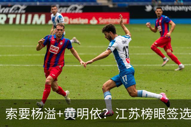 索要杨溢+黄明依？江苏榜眼签选择曹芷豪，或“1换多”交易广东队