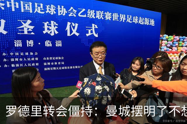 罗德里转会僵持：曼城摆明了不想放，巴萨怎么办？6000万欧加浮动条款，这已经是我们能拿出的最大诚意了