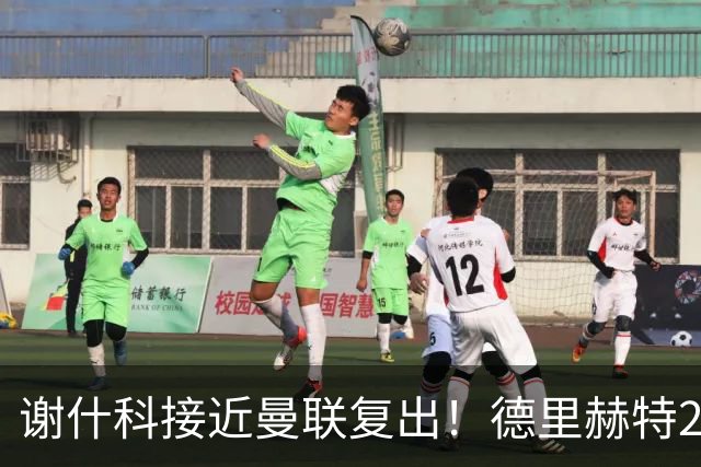 谢什科接近曼联复出！德里赫特254天后重返训练，仍未可回归赛场