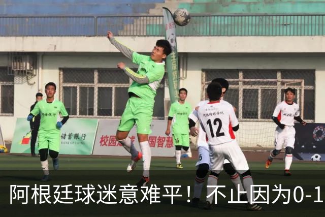 阿根廷球迷意难平！不止因为0-1不敌西班牙，还有以下五点原因